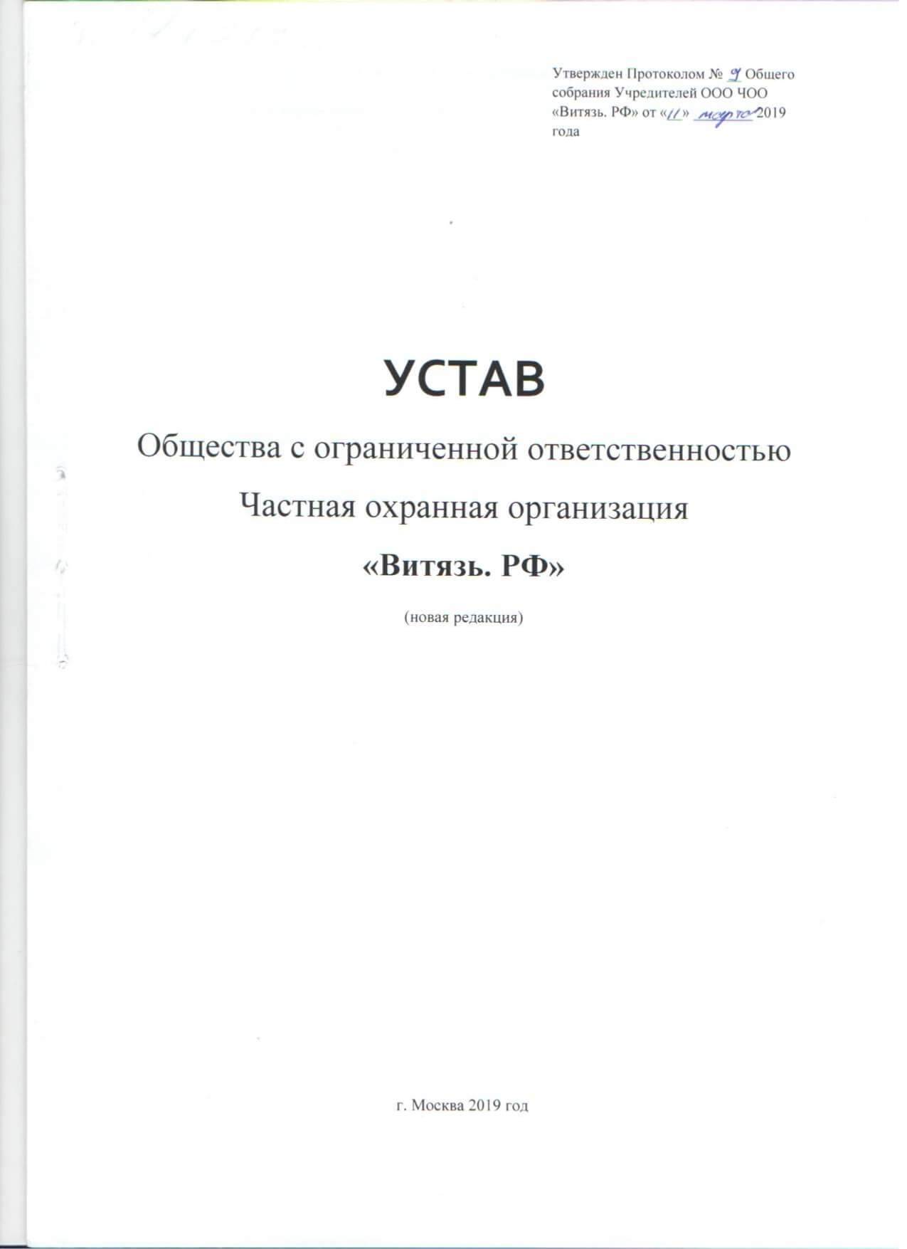 ЧОП «Витязь.РФ» – охрана объектов и имущества в Москве и области